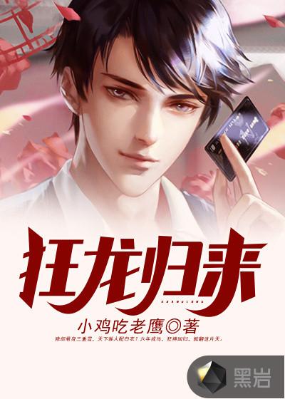 狂龙归来短剧全集免费观看