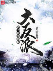 我的徒弟都是大反派 漫画