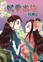 妃要出嫁资源