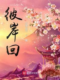 彼岸回来成就需要多久能完成