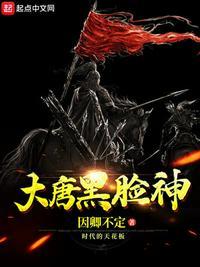 大唐之神级仓库