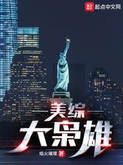 美综大枭雄有几个女主