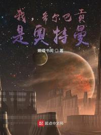 希尔巴贡第几集