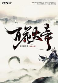 百花女帝是哪部的人物