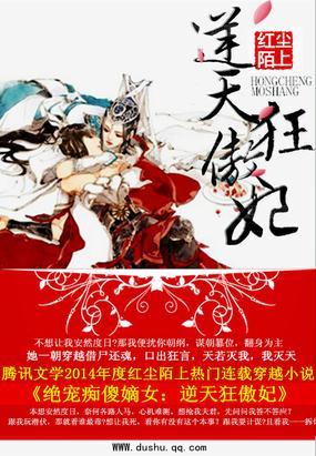 逆天嫡女绝色傻王妃