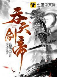 吞天剑帝楚玄