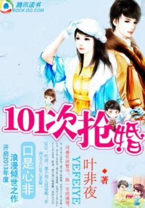 萌物遇上高富帅101次抢婚TXT
