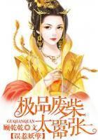 误惹废柴妖孽四小姐