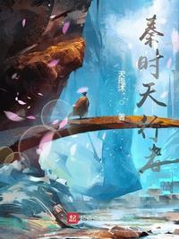 秦时天行者在线