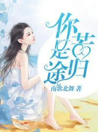温禾时靳寒嵊全文目录295章