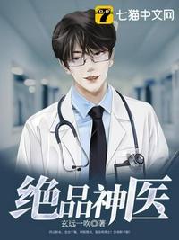 绝品神医陆逸