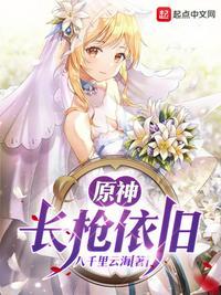 原神新长枪