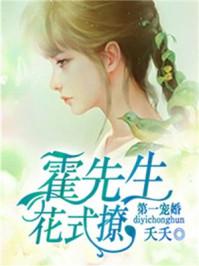 霍先生撩错了 姜倾心 霍栩