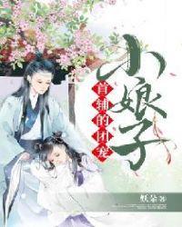 首辅的团宠福妻甜又飒