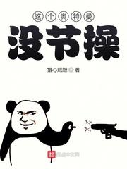 这个奥特曼没节操 猎心贼胆