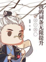 神话三国我的词条无限提升百度