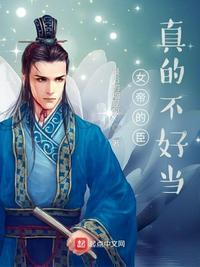 女帝的皇夫们