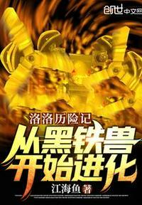 洛洛历险记之黑豹兽