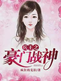 豪门兵王林枫