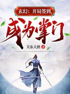 成为掌门在线观看