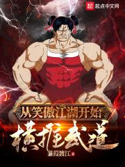 武侠从笑傲江湖开始坑