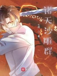 诸天沙雕王