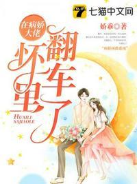 病娇大佬怀里的小青梅甜