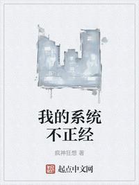 我的系统不正经陈家豪最新章节
