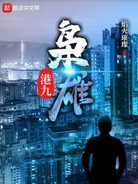 港九枭雄1016