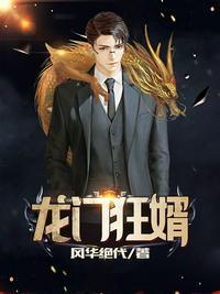 龙门之主主