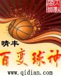 百变球星
