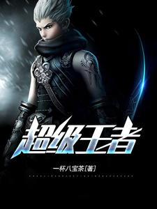 生而为王萧阳笔趣阁