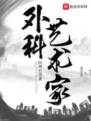 外科艺术家听书