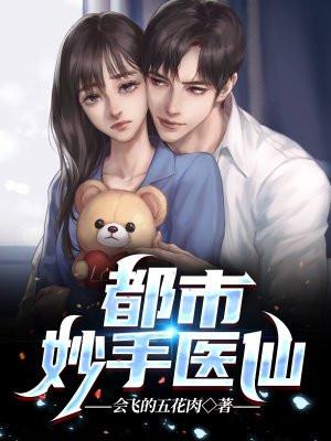 都市妙手医仙陈万里