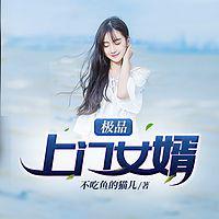 极品女婿秦浩1740章