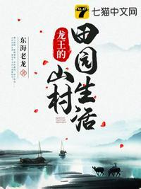 乡村龙王