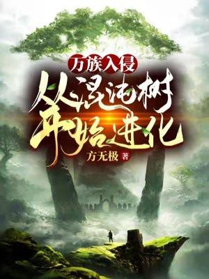 万族入侵百度百科