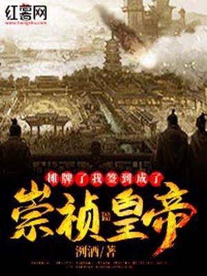 摊牌了我签到成为神豪