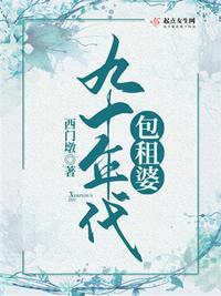 给我找九十年代