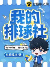 我的排球课