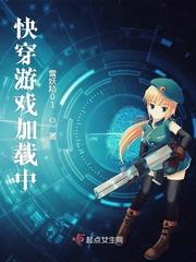 游戏加载中是快穿吗