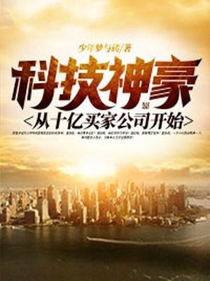神豪科技