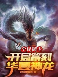 全民御神开局绑定齐天大圣