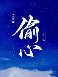 偷心龙爪