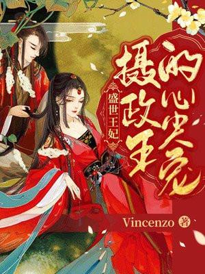 盛世王妃免费