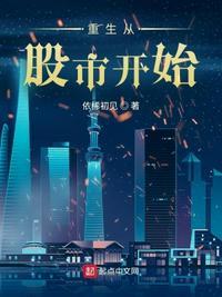 重生从股市开始林一鸣