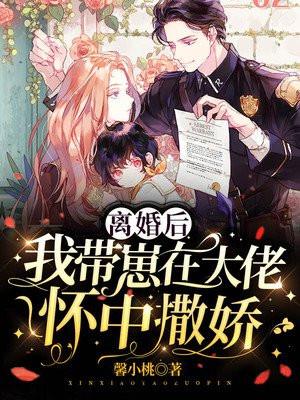 离婚后大佬宠我在心间