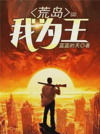 张起萧晴荒岛免费阅读