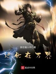进化万物