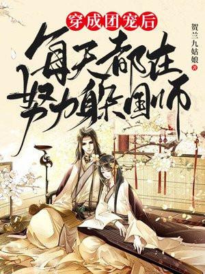 穿成团宠努力赚钱